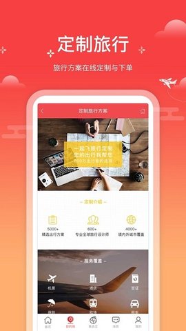 一起飞APP