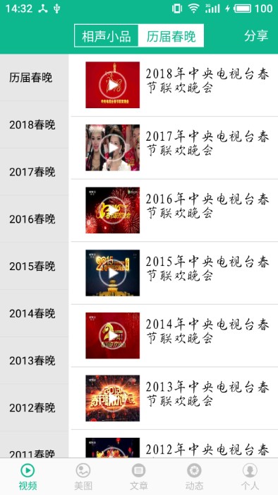 相声小品精选APP