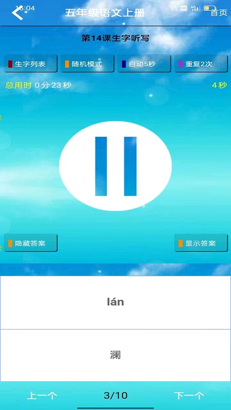 五年级语文听读APP