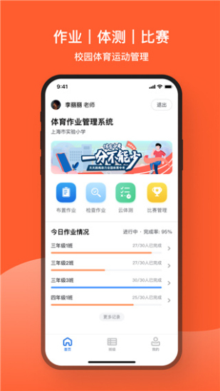 天天跳绳打卡APP