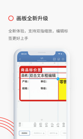 精臣云打印机APP