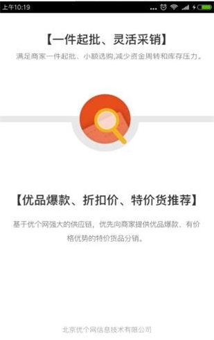 优个分销APP