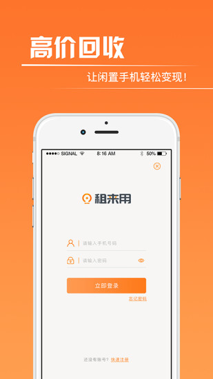 租来用APP
