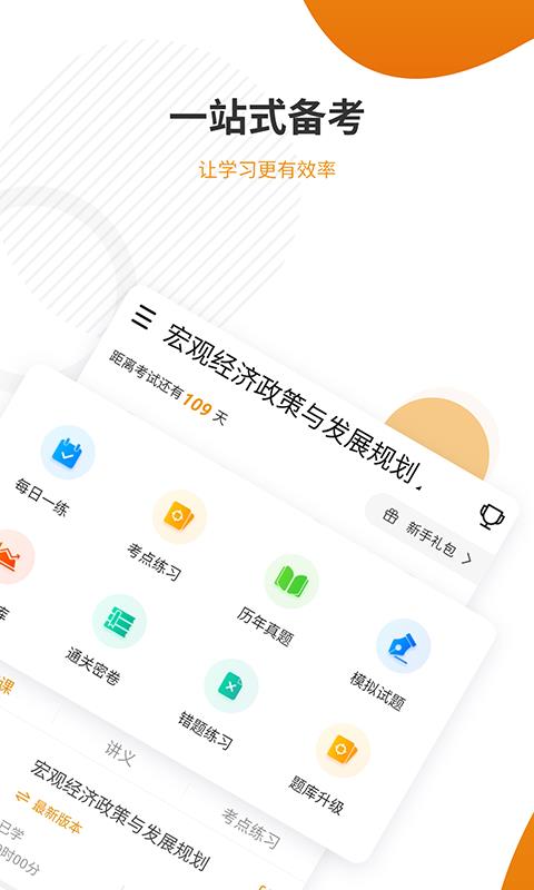 建工准题库APP