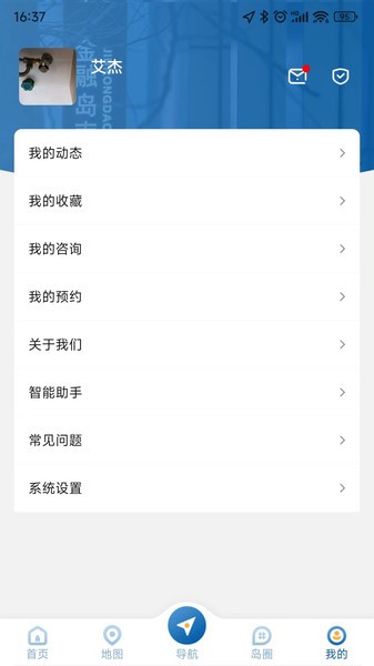 上岛通APP