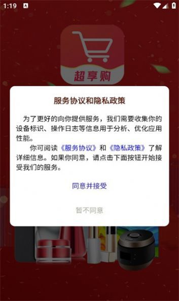 超享购APP