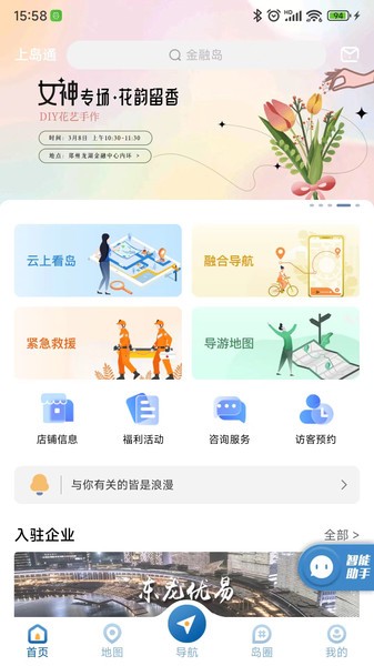 上岛通APP