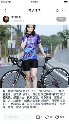骑行者紫色版APP