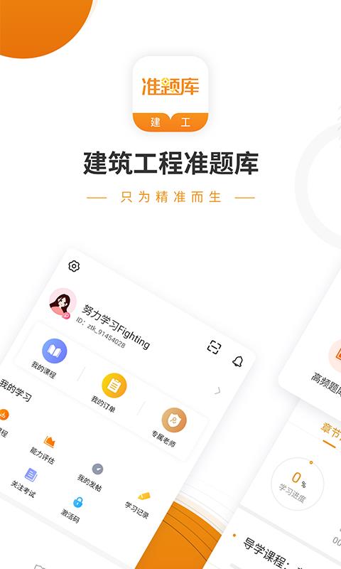 建工准题库APP
