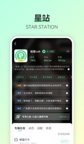 碰星LabAPP