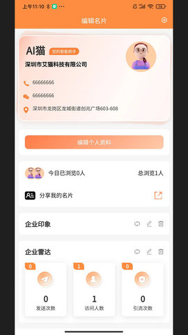 AI猫APP