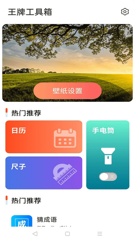 王牌工具箱APP