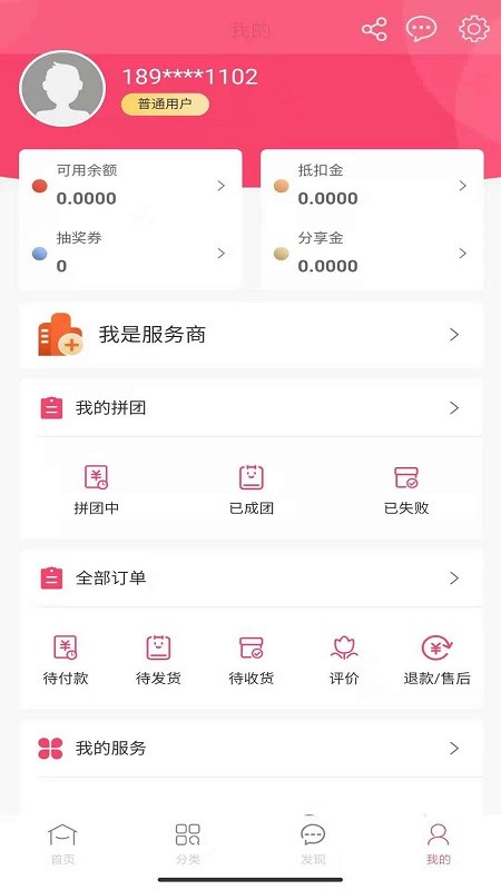惠拼购平台APP