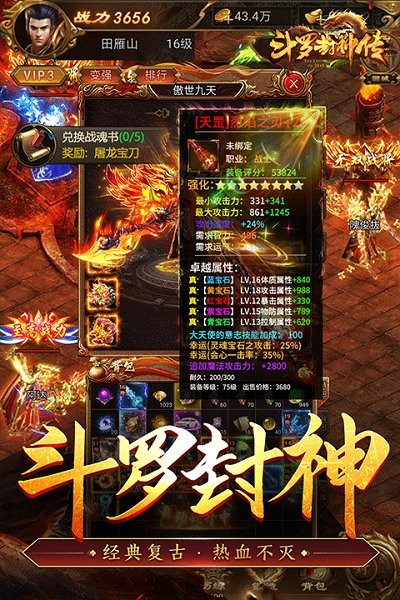 斗罗封神传游戏