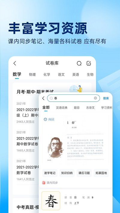 作业帮教师版APP