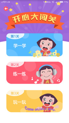 开心英语启蒙APP