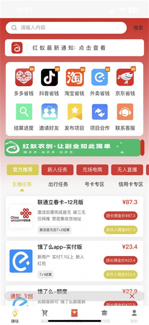 红蚁农创APP
