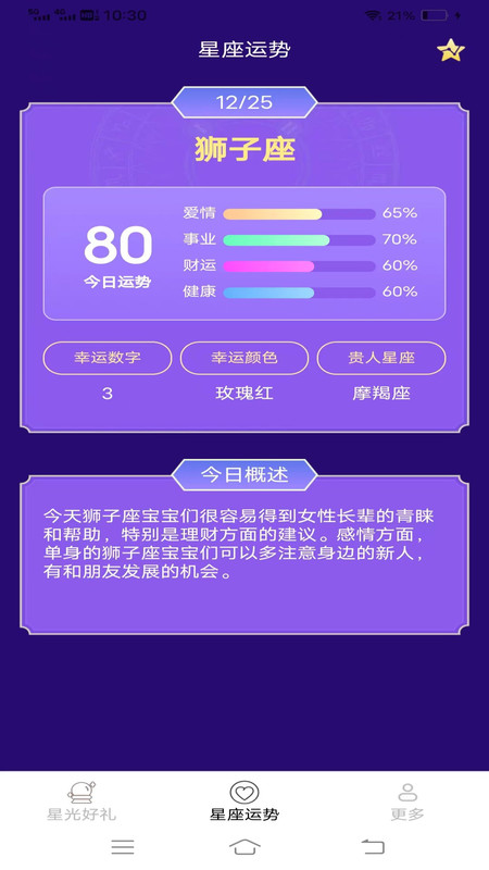 星光好礼APP