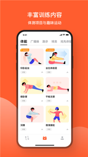 天天跳绳打卡APP