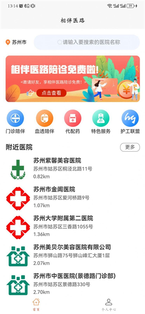 相伴医路APP