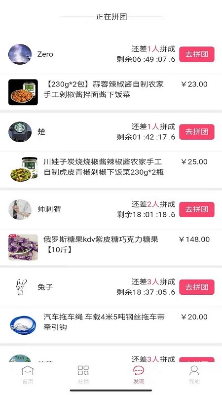 惠拼购平台APP