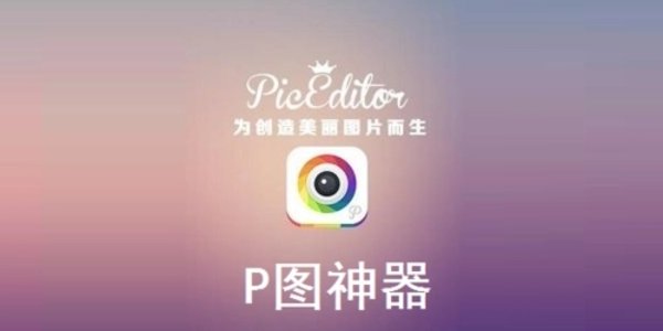 p图神器软件大全