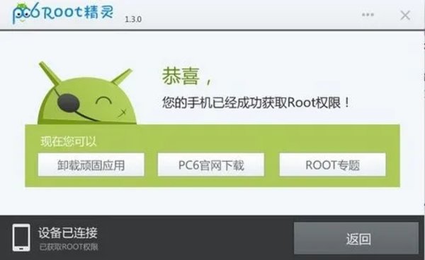 Root精灵软件