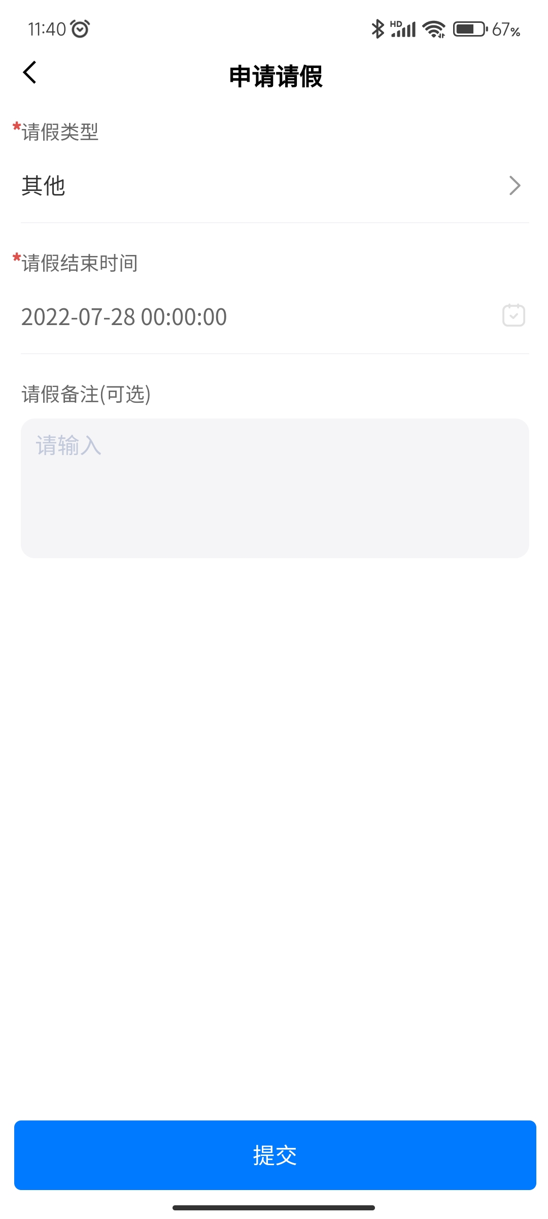 智慧正师学生端APP