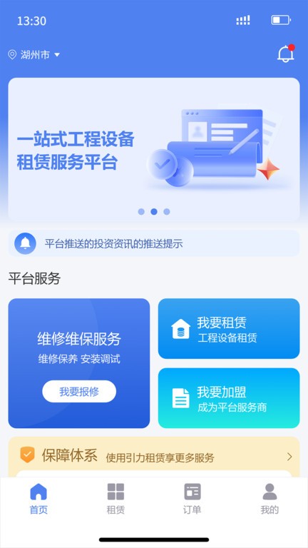 金刚钻APP