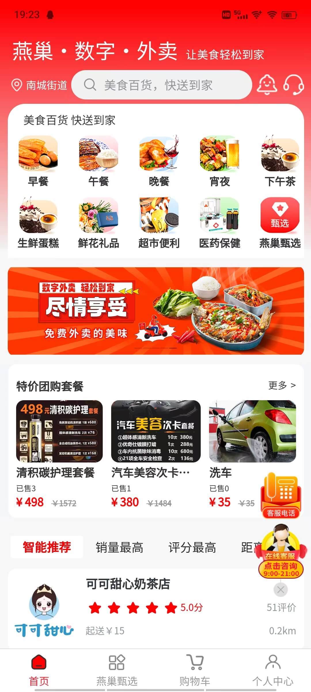 燕巢数字外卖APP