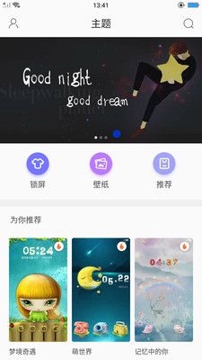 苹果主题商店APP