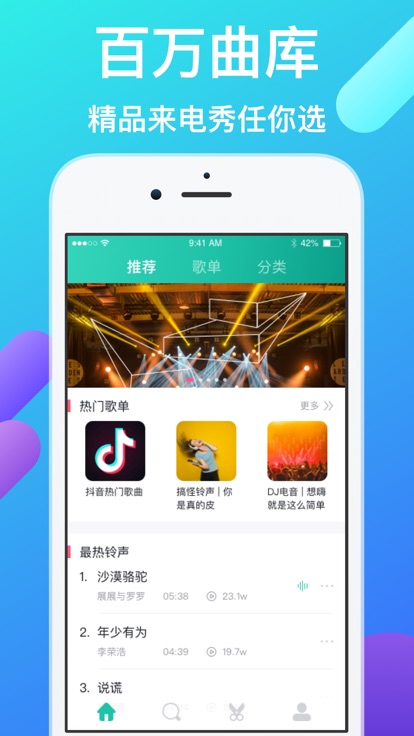 酷来电APP