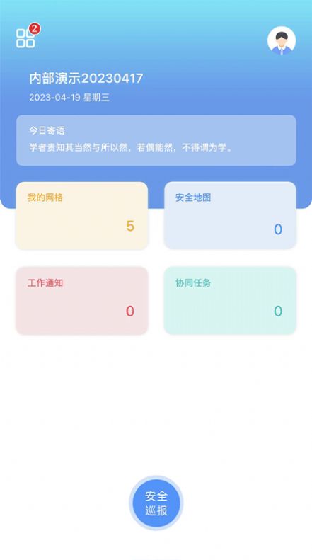 象牙塔校安APP