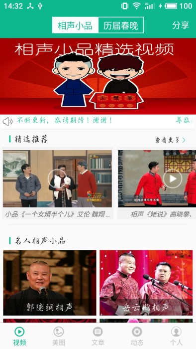 相声小品精选APP