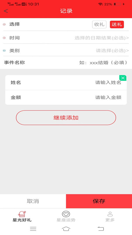 星光好礼APP
