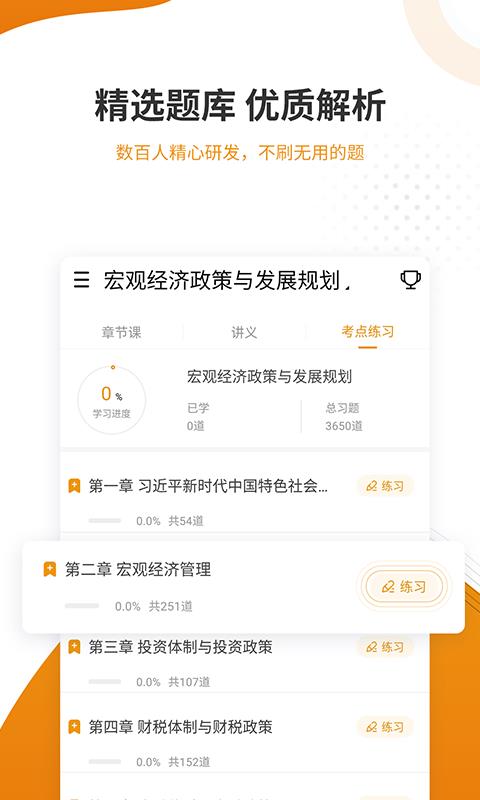 建工准题库APP