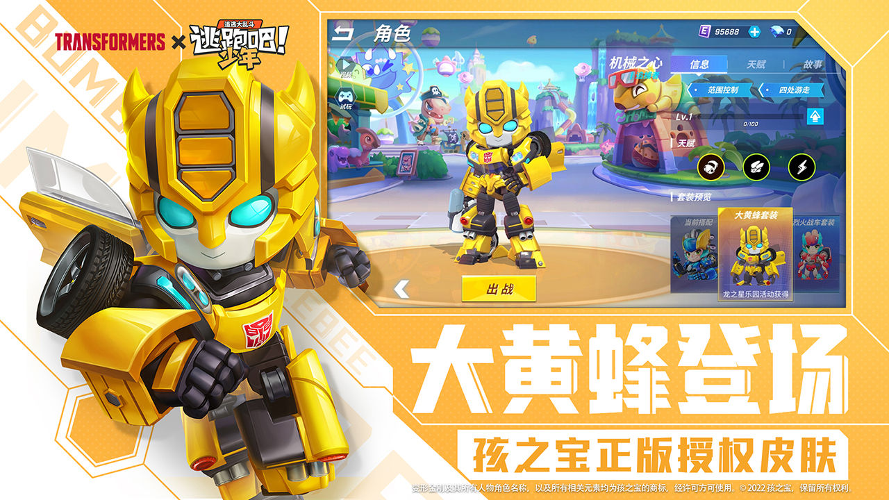逃跑吧少年新版游戏