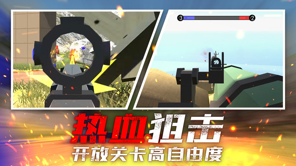 战地射击模拟器游戏