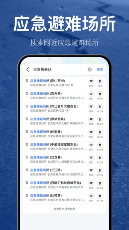 地震预警地震速报APP