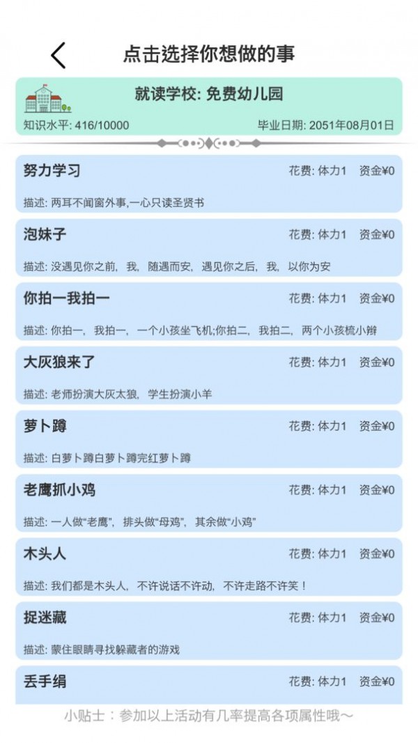 模拟人生路折相思免游戏