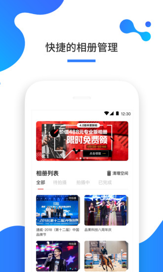 一拍APP