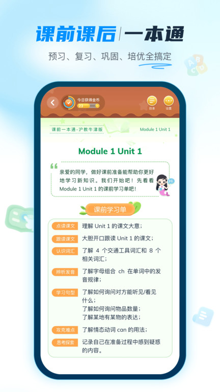 纳米盒子英语课程APP