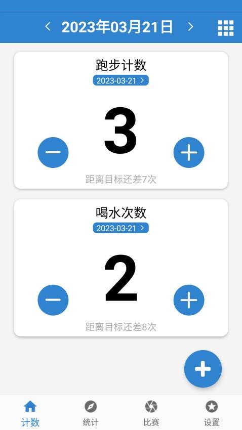 计数器计数appAPP