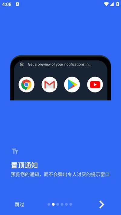超级状态栏APP