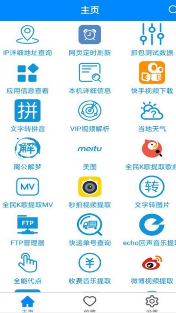 多功能实用工具箱手机版APP