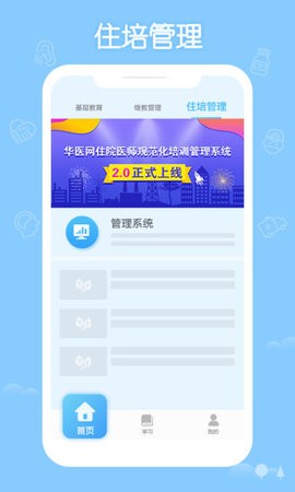 掌上华医老旧版本APP