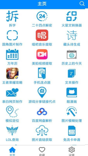 多功能实用工具箱手机版APP
