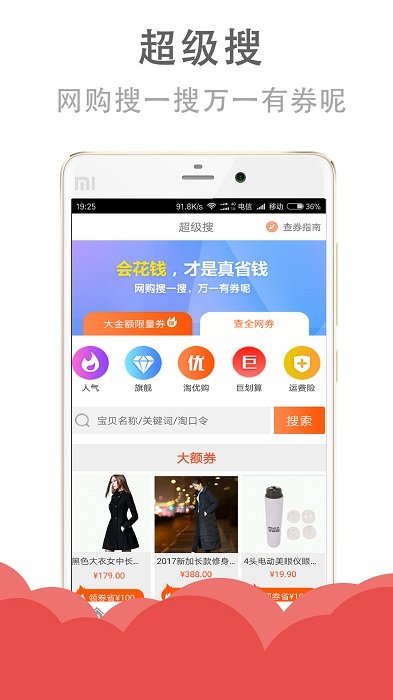 巨划算APP