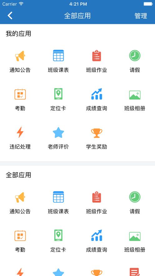 鹦果家长端APP