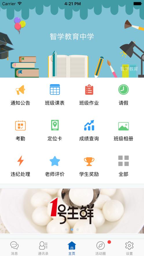 鹦果家长端APP